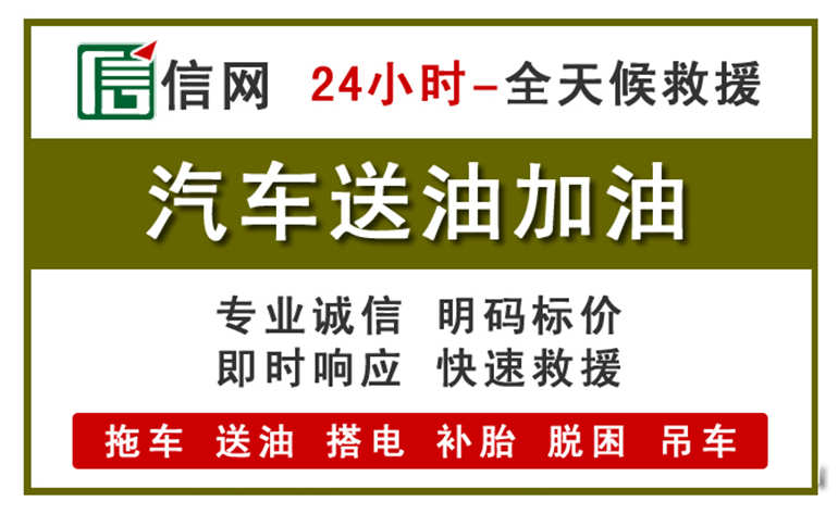 上饶附近汽车应急送油电话