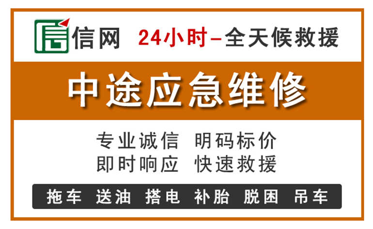 上饶附近汽车应急维修电话