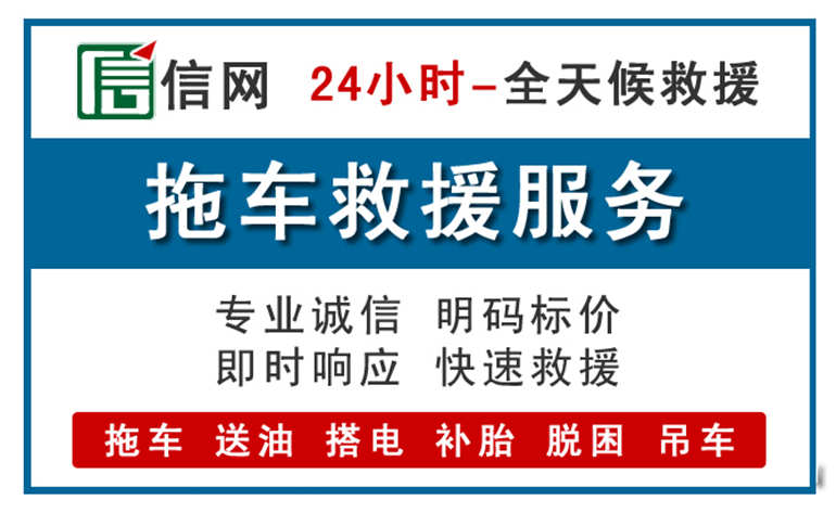 上饶附近拖车救援电话