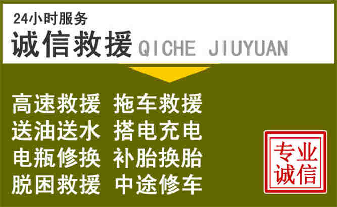 上饶24小时汽车搭电电话