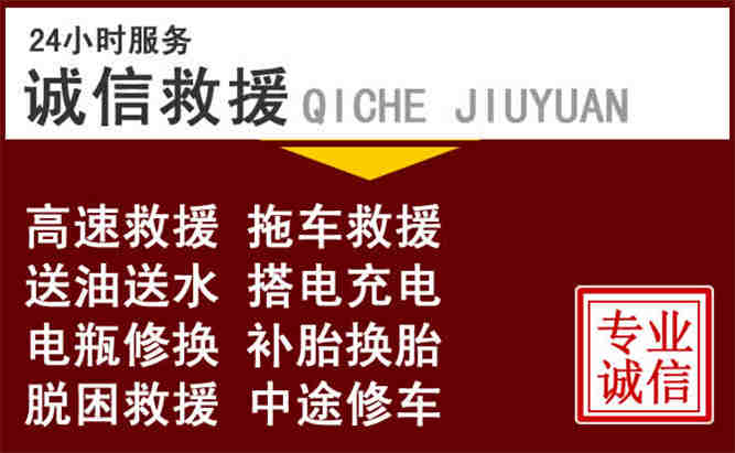 上饶24小时拖车电话